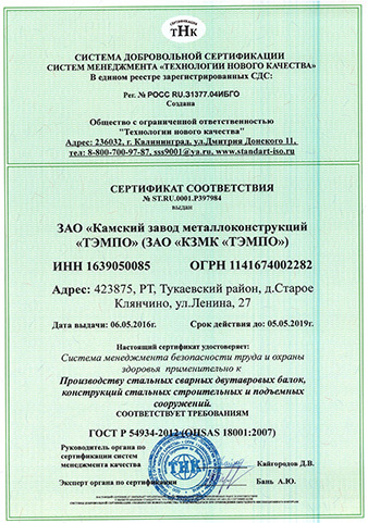 Сертификат Соответствия Москва