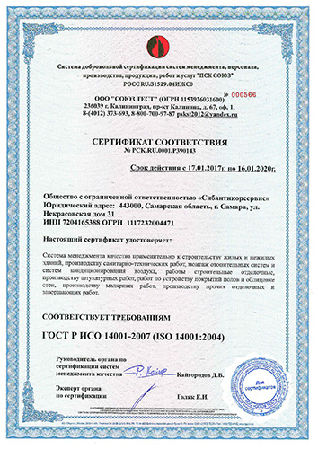Сертификат исо 14001 в Москве