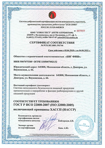 Сертификат ISO 22000 в Москве