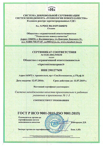Сертификат ISO Москва